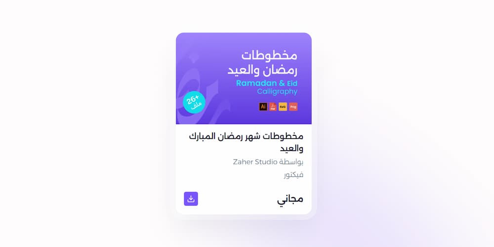 Ramadan and Eid calligraphy designs